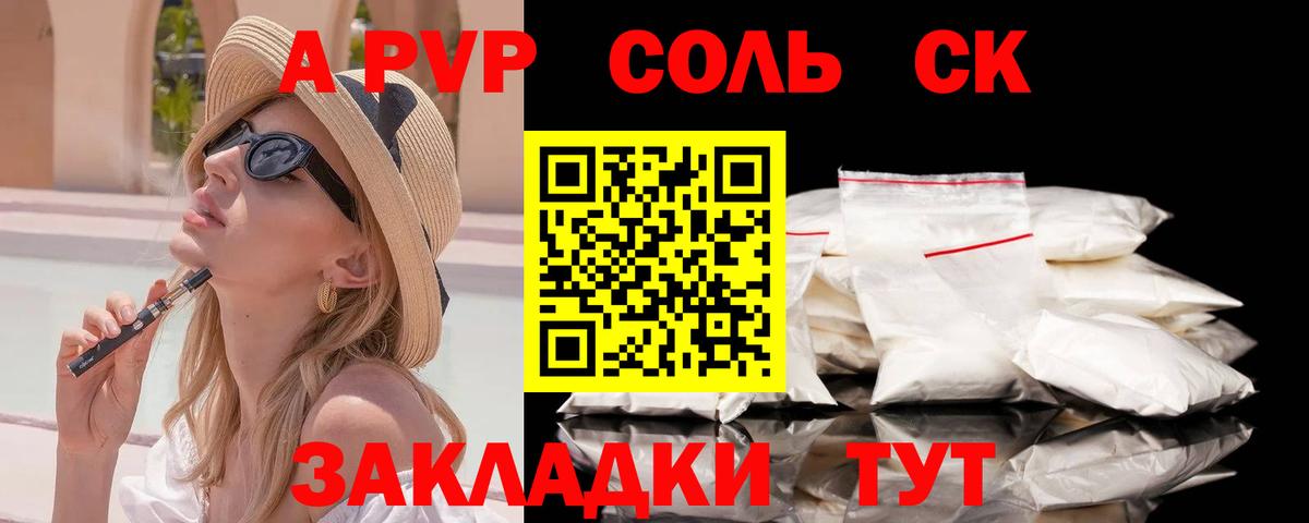 Арсеньев  Alpha-PVP VHQ  Alpha PVP СК КРИС  Вход с VPN 