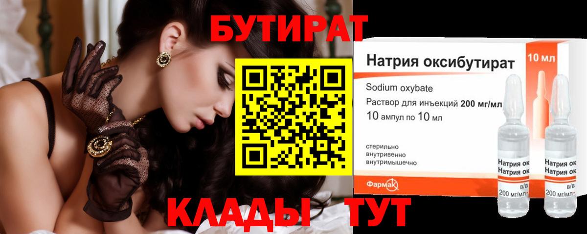 Бутират  Бутират бутик  Вход с VPN  Арсеньев 