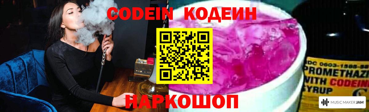 Кодеин Purple Drank Арсеньев