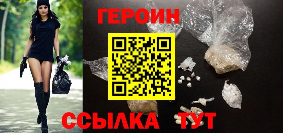 ГЕРОИН VHQ Арсеньев