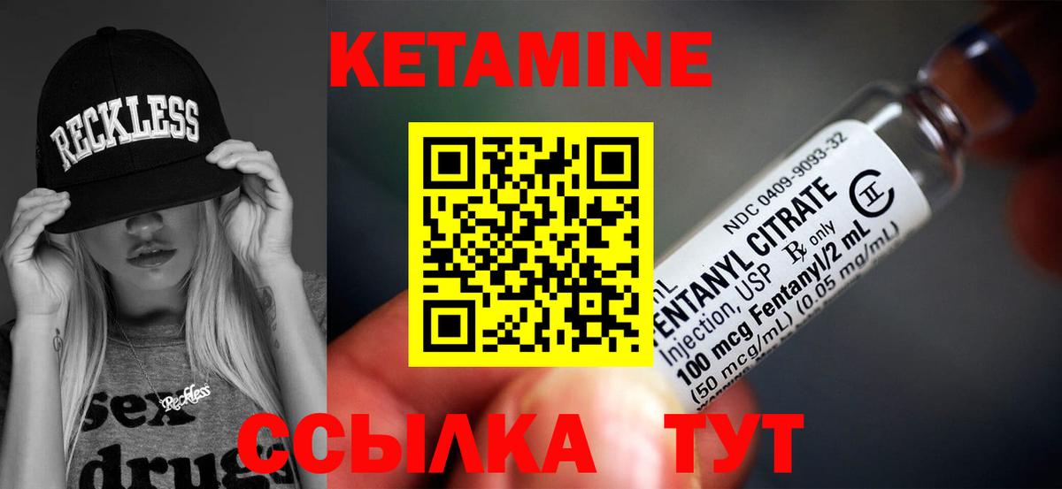 Кетамин VHQ Арсеньев