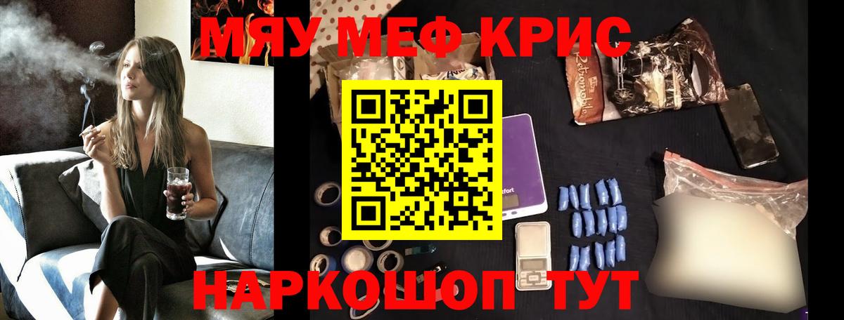 МЕФ 4 MMC  МЯУ-МЯУ кристаллы  Мефедрон  Арсеньев  Вход с VPN 