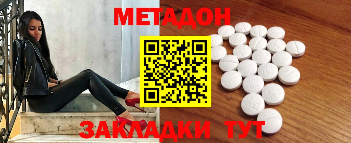 Метадон кристалл  МЕТАДОН methadone  shop состав  Арсеньев  Вход с VPN 