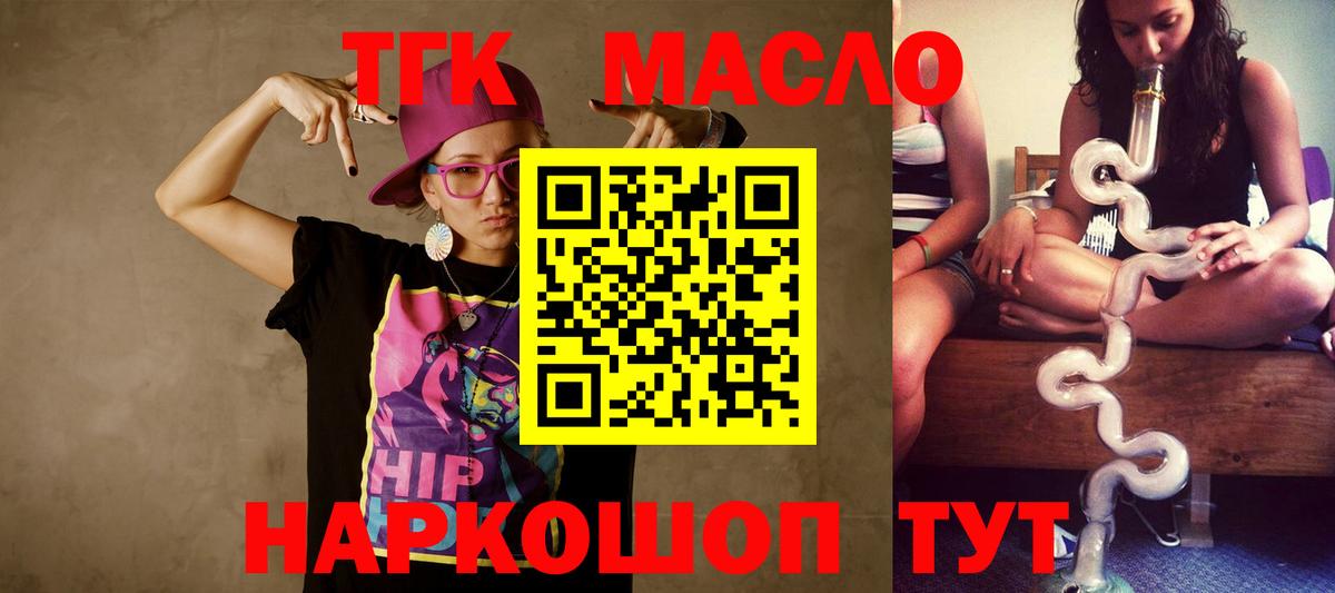 Дистиллят ТГК гашишное масло  Дистиллят ТГК вейп с тгк  Арсеньев  наркотики  Вход с VPN 